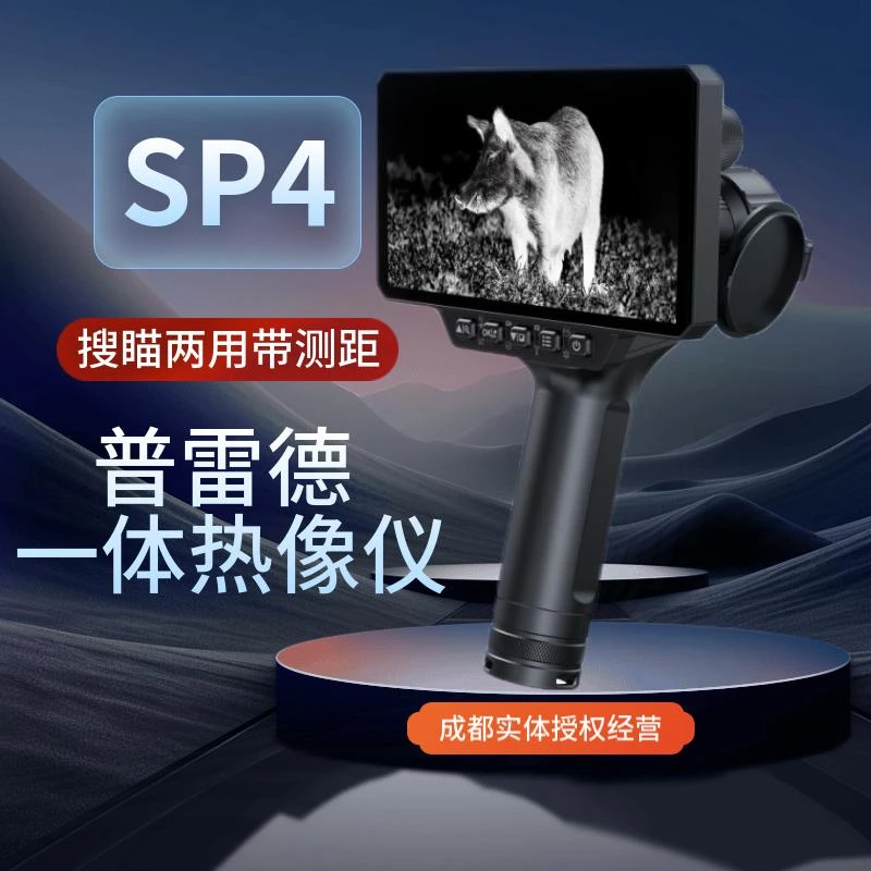 PARD普雷德新款SP4手持测距超清热成像仪SP6户外高清红外夜视仪
