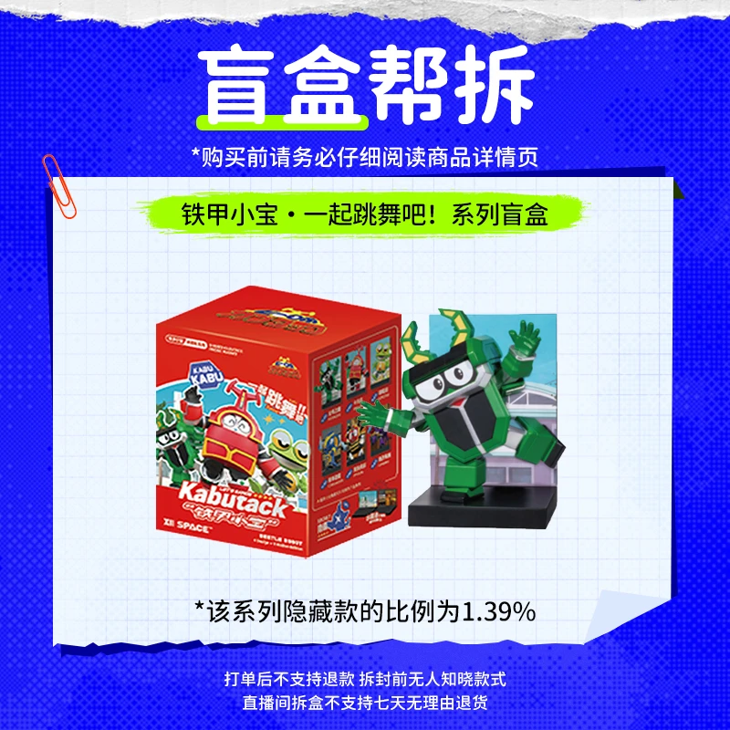 【直播拆盒】铁甲小宝·一起跳舞吧!卡布达周边摆件冰箱贴手办盲盒