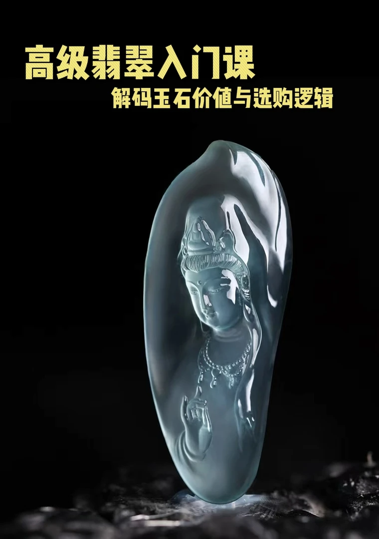 高级翡翠知识学习 翡翠避坑指南读书卡(点击短信链接学习课程)