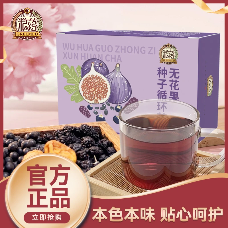 【多囊稀发】黄体酮茶无花果桑葚茶养黑枸杞雌非精选茶包补肾降雄