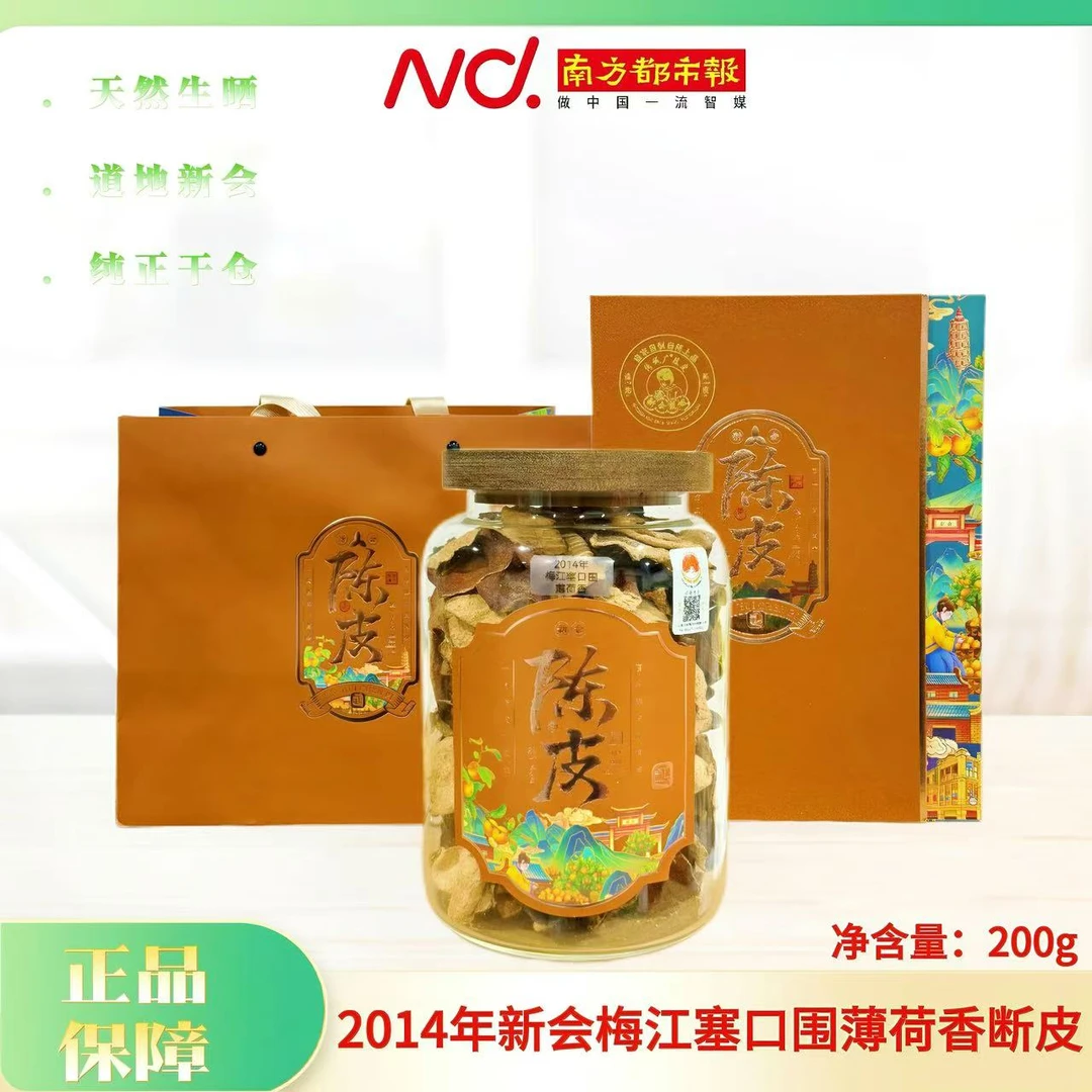 (南方都市报)传诚广2014年新会梅江塞口围薄荷香断皮200g