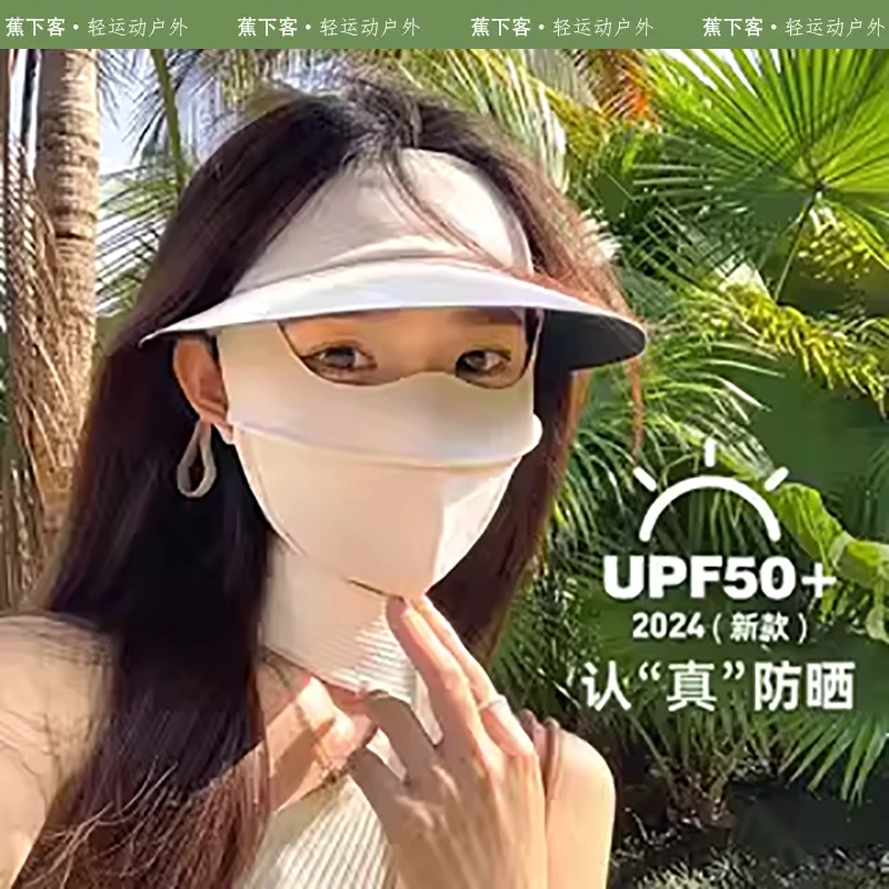 蕉下客防晒面罩女防紫外线户外透气遮阳脸基尼百搭防晒口罩脸罩