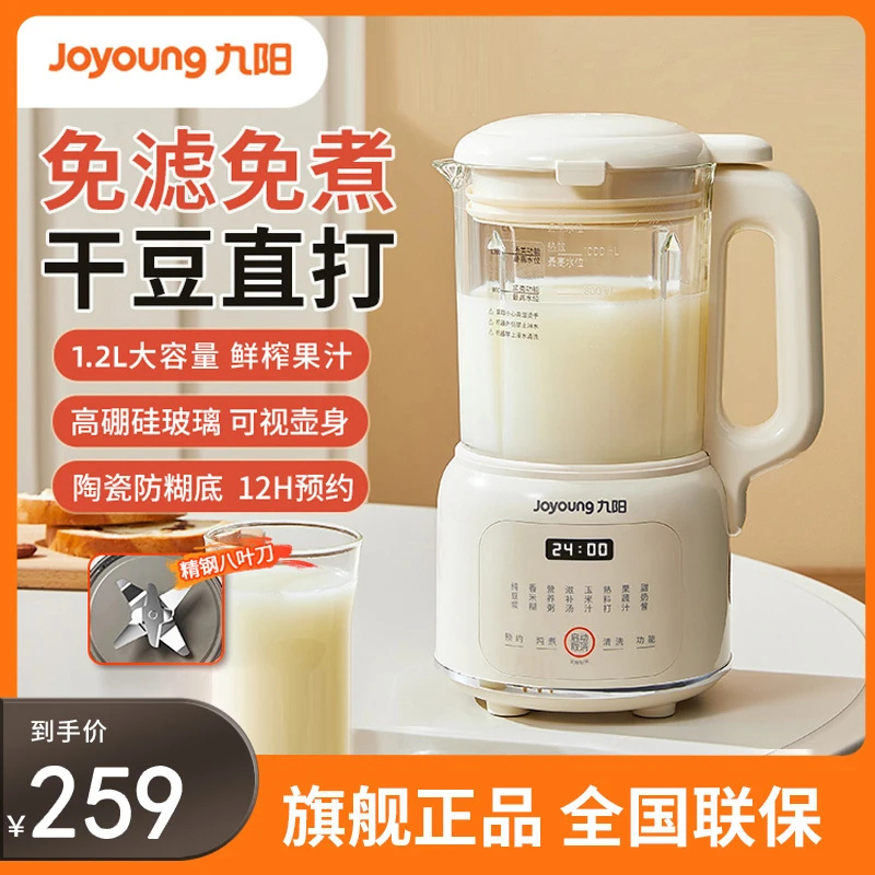 九阳破壁机家用全自动小型新款豆浆机料理多功能榨汁免煮免滤正品