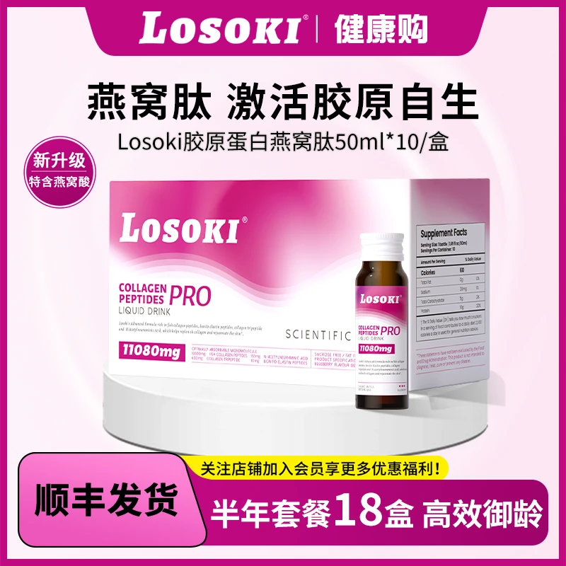 【2.0升级肽】LOSOKI胶原蛋白肽燕窝肽熬夜修护屏障敏感肌褪红舒缓