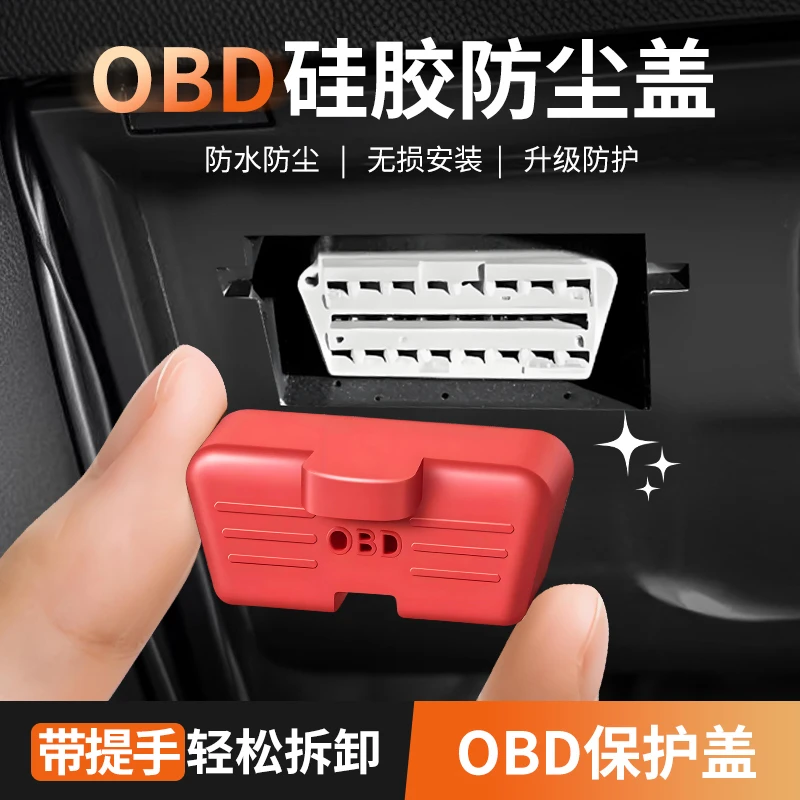 适用于比亚迪全系车载OBD接口保护盖电脑诊断接口防尘罩内饰改装
