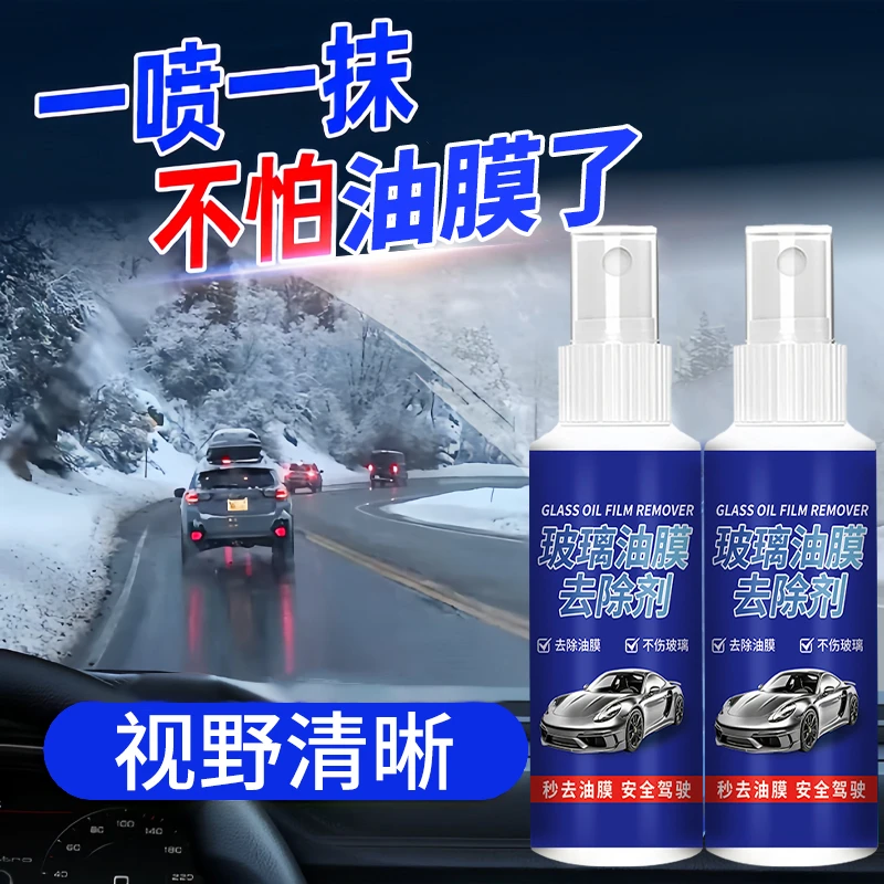 汽车前挡风玻璃油膜去除剂喷雾强力去污清洗剂内侧玻璃清洗车窗