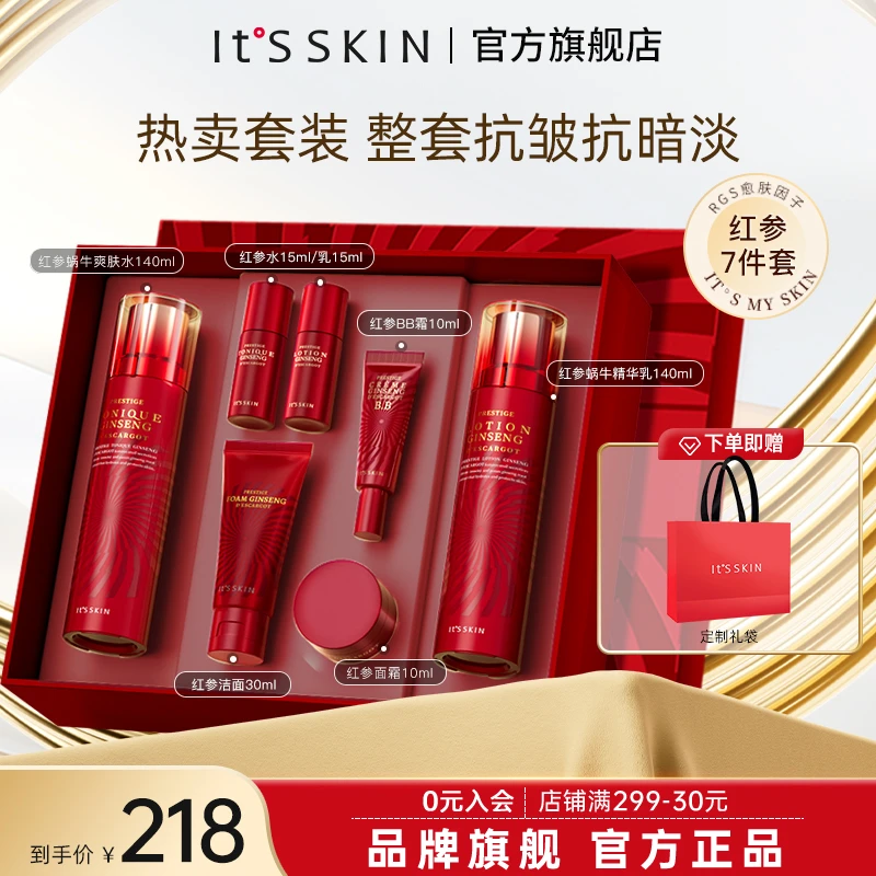 itskin伊思晶钻红参蜗牛水乳2件套修护保湿抵御初老护肤品礼盒