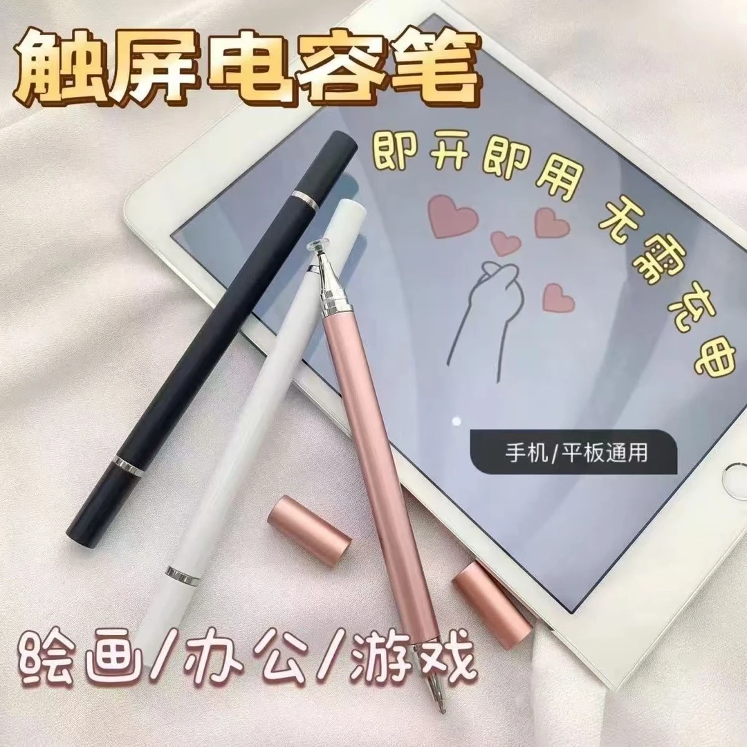【补贴宠粉】高精度触屏笔剪辑画画学生网课触控笔华为苹果安卓通用