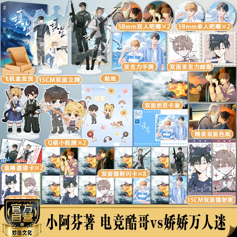 【亲签版】填星小阿芬原名队友太会撒娇了怎么办 双男主电竞小说