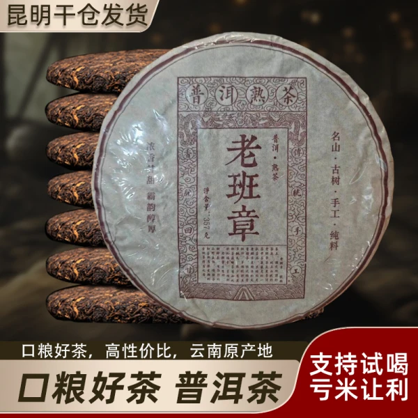 老班章普洱茶357克云南越陈越香七子饼茶叶自己喝口粮茶熟普茶饼