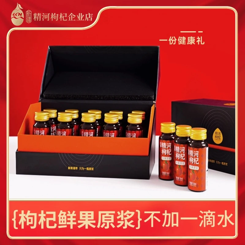 精河枸杞原浆新疆精河红枸杞鲜榨原汁营养纯正礼盒装50ml*10瓶/盒