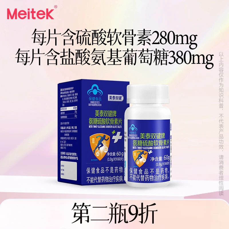 圣元Meitek氨糖硫酸软骨素片 养护关节 60粒*1.0g/盒