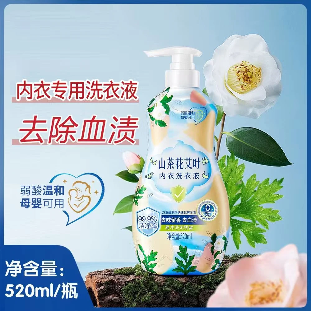 山茶花艾叶内衣洗衣液弱酸温和母婴去污护色柔顺持久内裤用洗衣液