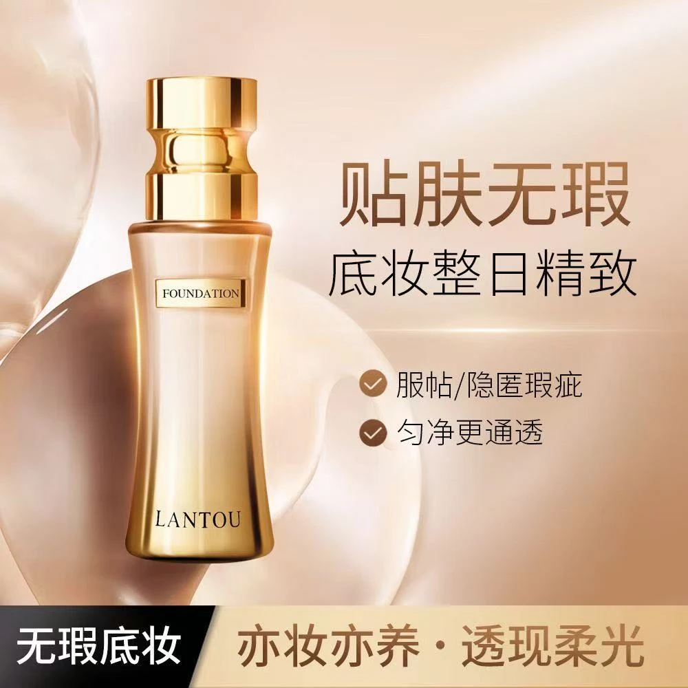 【官方正品】法国兰冠护肤菁纯粉底液服帖滋润持妆亲肤干皮遮瑕底妆
