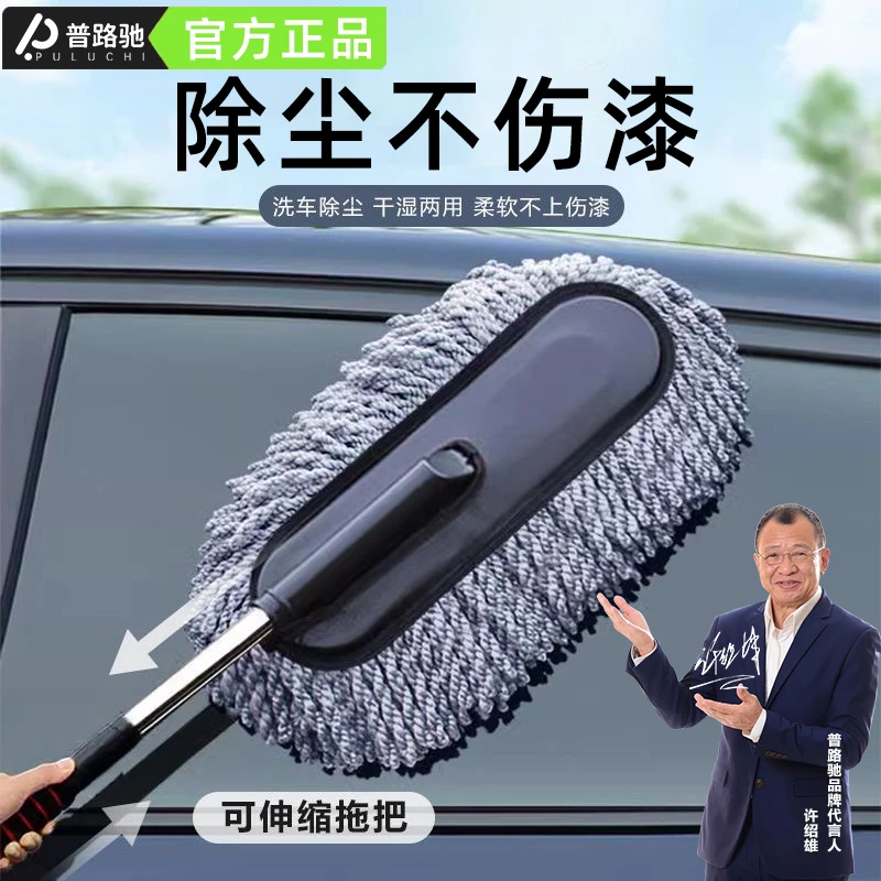 【普路驰】洗车拖把扫灰除尘干湿两用伸缩杆清洗车刷清洁养护不伤车