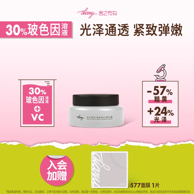 言之有物 30%玻色因面霜 补胶原 抗皱紧致弹嫩 光泽通透