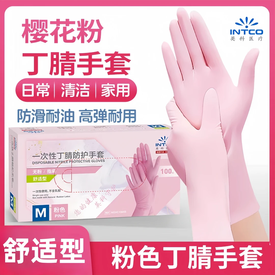 英科女神樱花粉一次性食品级高弹贴合丁腈家务专用厨房洗碗手套