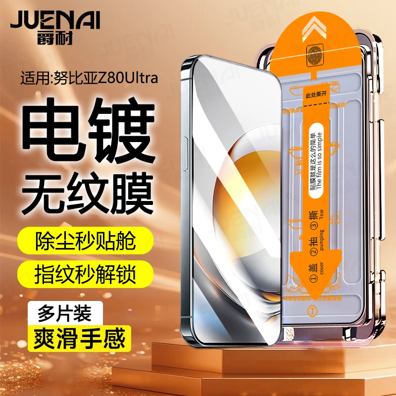 适用努比亚Z80Ultra防窥钢化膜Z70SUltra无尘舱Z60/Z50SPro手机膜