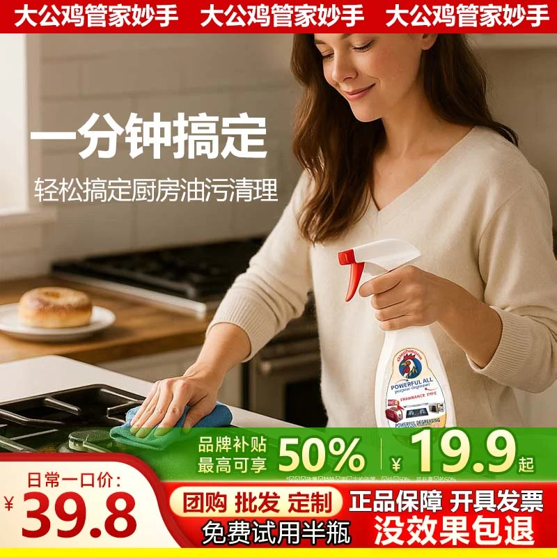 大公鸡管家妙手油烟机清洗剂去重油污神器厨房强力清洁剂家庭灶台