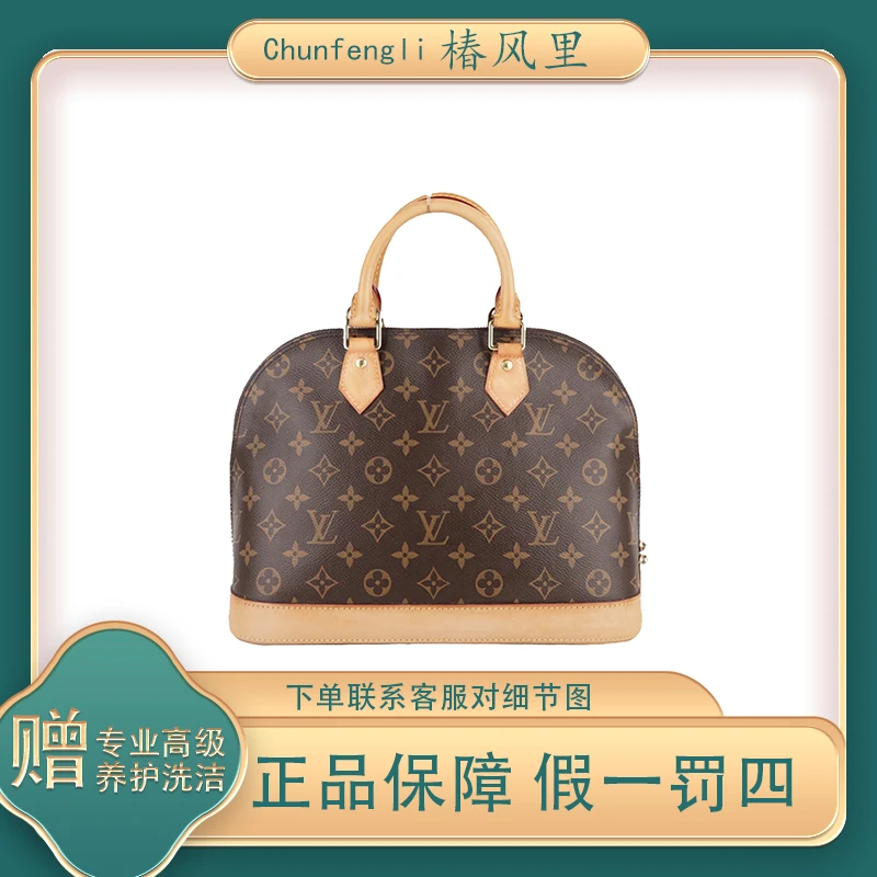 99新 LouisVuitton/路易威登 老花Alma小号贝壳包