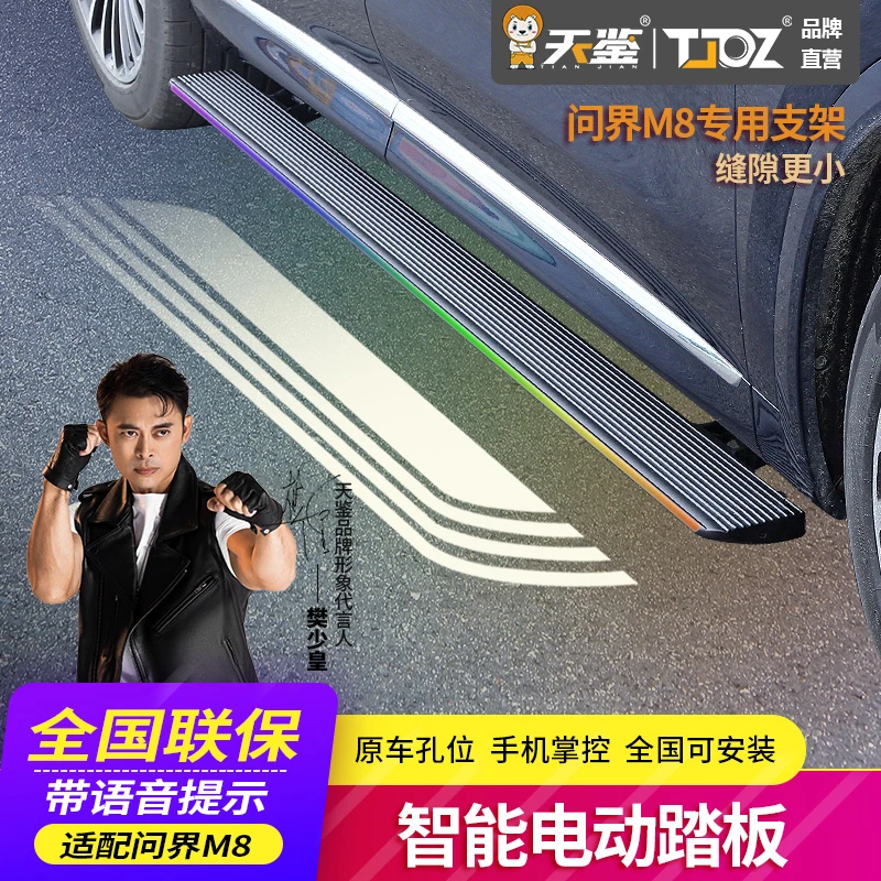 适用问界M82025AITO问界天鉴汽车专用改装原厂脚踏板电动踏板