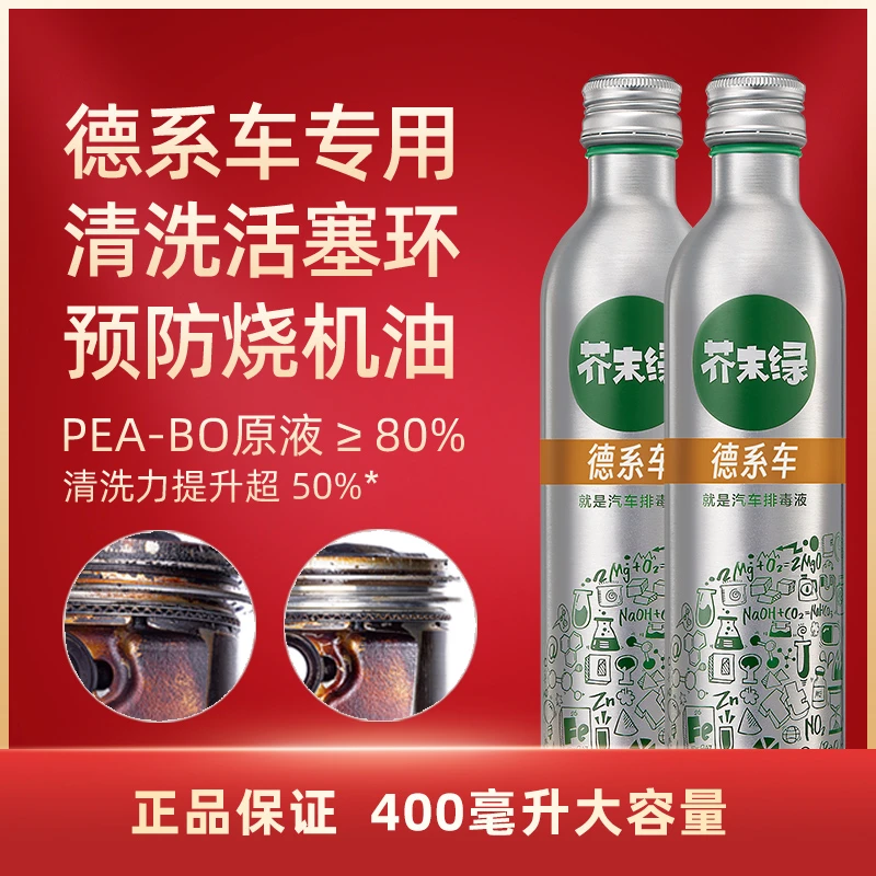 芥末绿德系车燃油宝除积碳 活塞环清洗剂发动机汽油添加剂pea