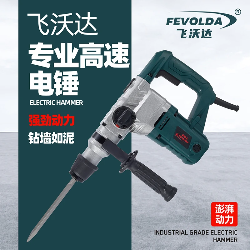 飞沃达工业级塑离合电锤塑盒装送大礼包LS