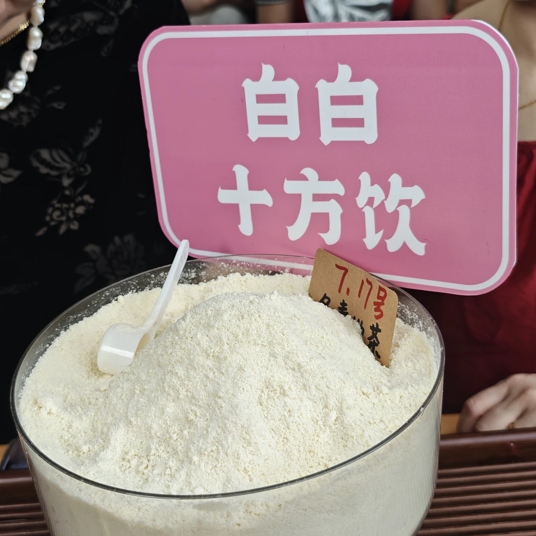 白白十方饮 百合莲子杏仁粉 香醇丝滑  冬青收茶