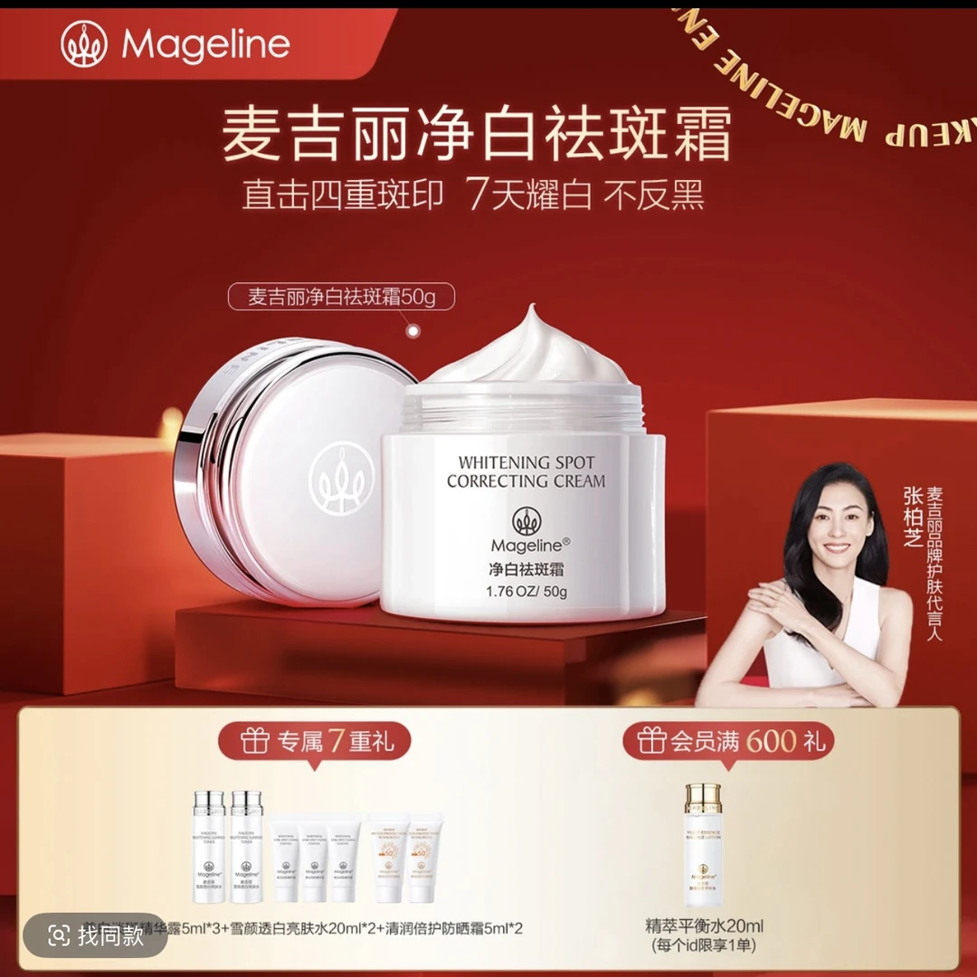 【张柏芝同款】麦吉丽净白祛斑霜 美白淡斑保湿提亮肤色晚霜面霜