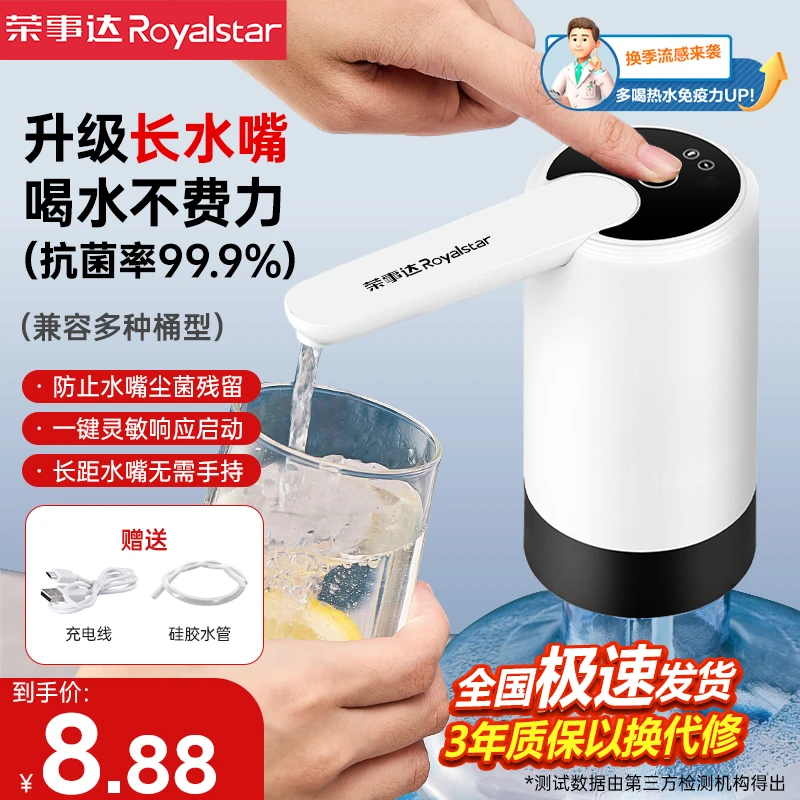 荣事达桶装水自动抽水器折叠家用小型纯净压水器吸水器电动出水器