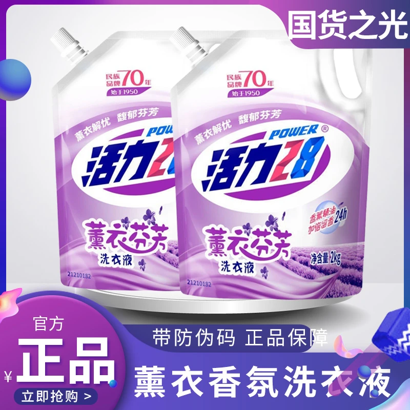 【618大促】活力28植物香氛洗衣液防伪持久留香深层去污柔顺家庭【e】