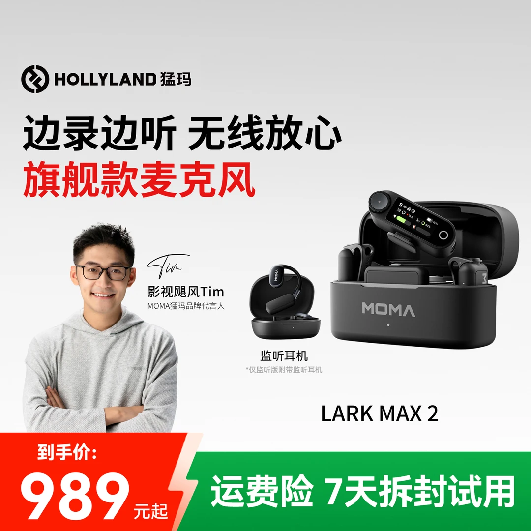 MOMA/猛玛LARKMAX2无线监听麦克风降噪收音领夹麦直播电脑麦克风