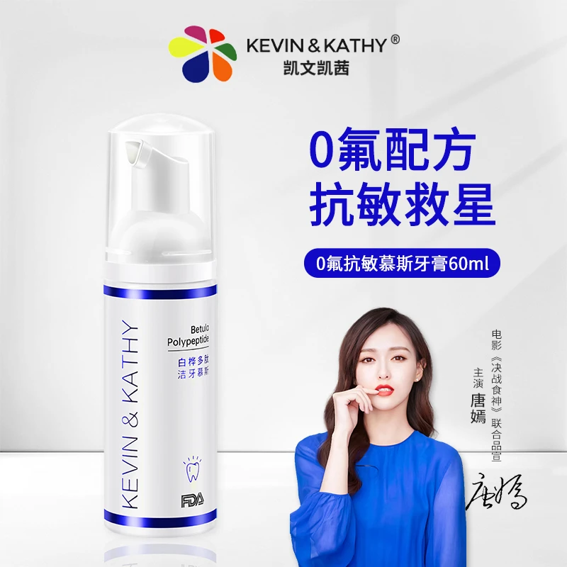 凯文凯茜白桦甜橙味慕斯牙膏