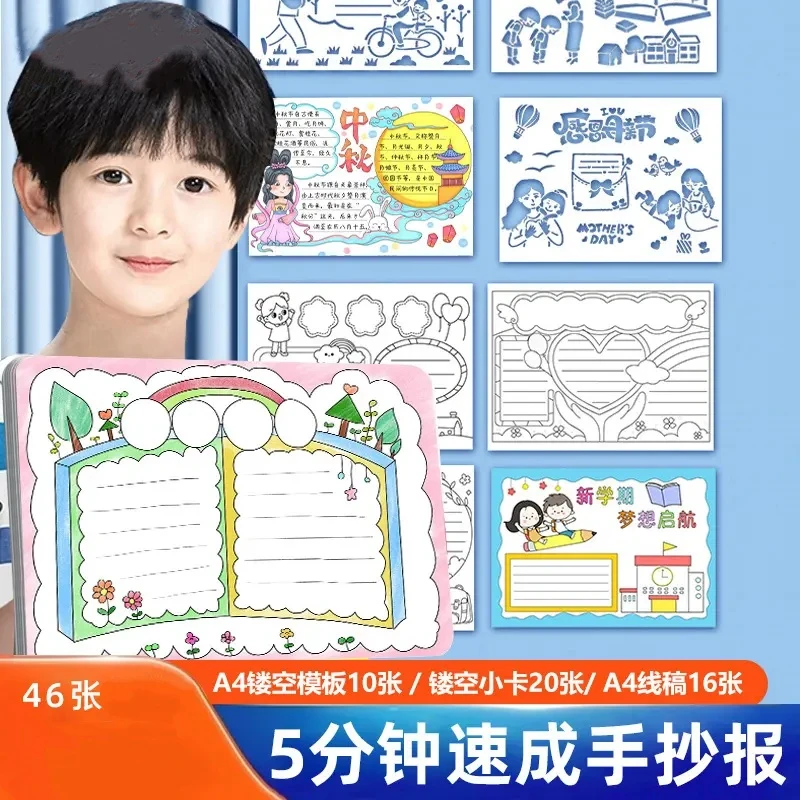 【46件套】小学初中生手抄报镂空模版套装大全各种节日主题