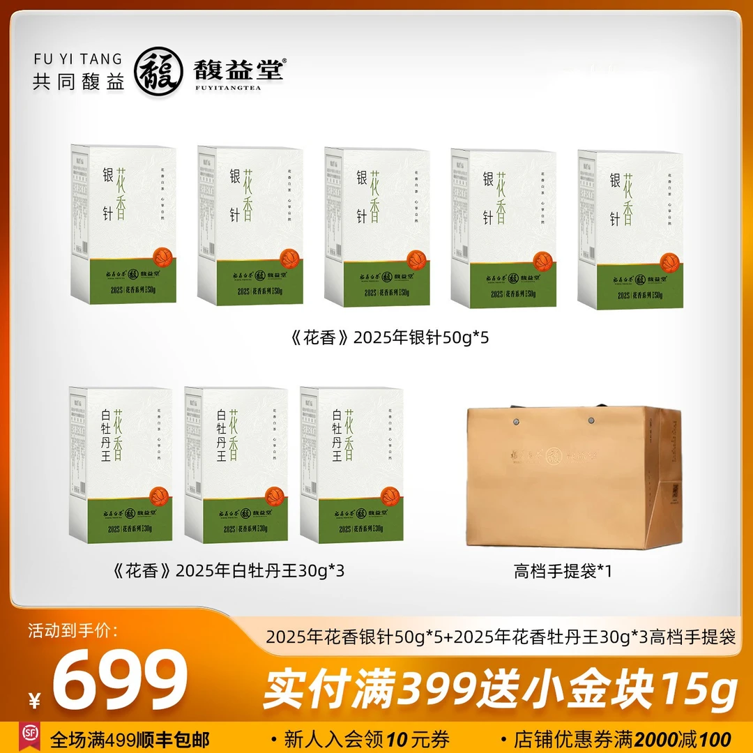 福鼎白茶2025年花香银针50g*5盒+花香2025年牡丹王30g*3盒囤货购