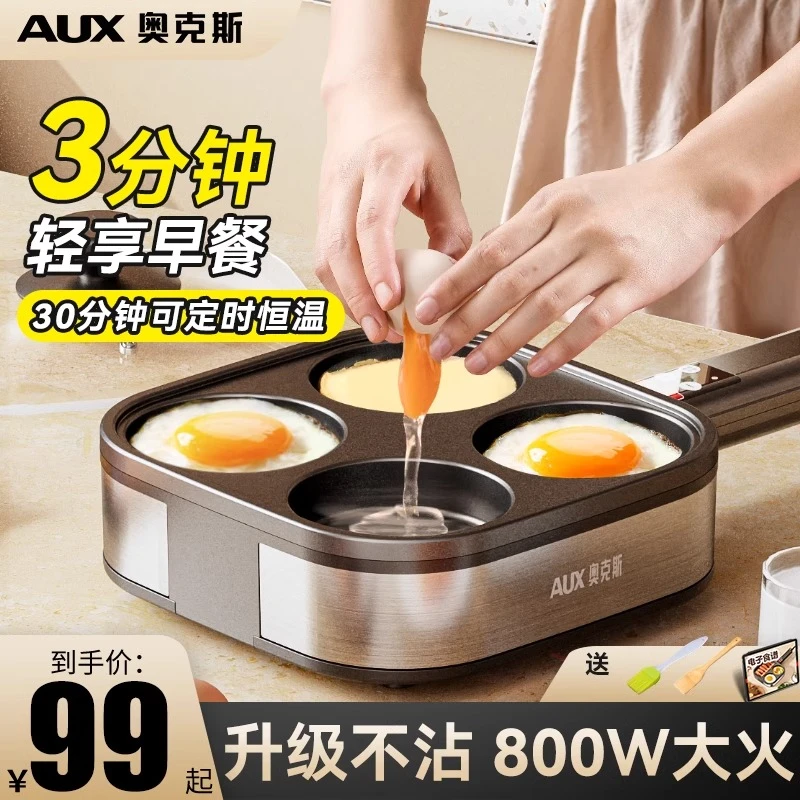 奥克斯定时早餐机早餐锅四孔荷包蛋鸡蛋汉堡锅家用家用煎蛋机