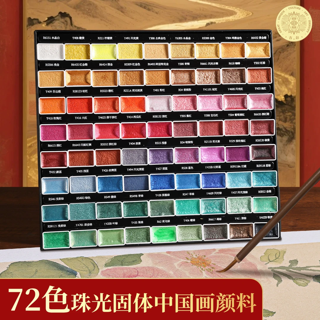鲁本斯珠光国画颜料固体金银色闪光初学者专用大色块不退色