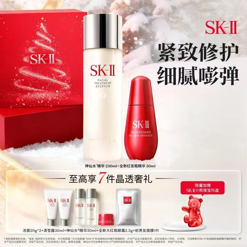 SK-II 「神仙水+红安瓶」套装