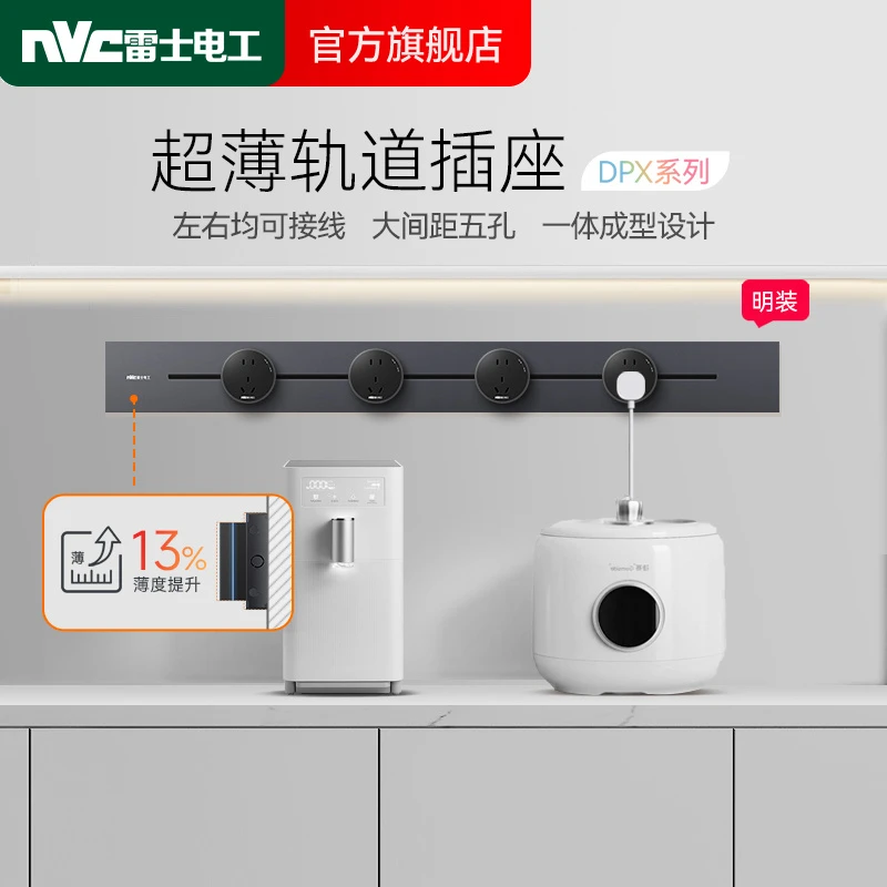 雷士电工超薄轨道插座客厅厨房餐边柜DPX可移动电源插座G