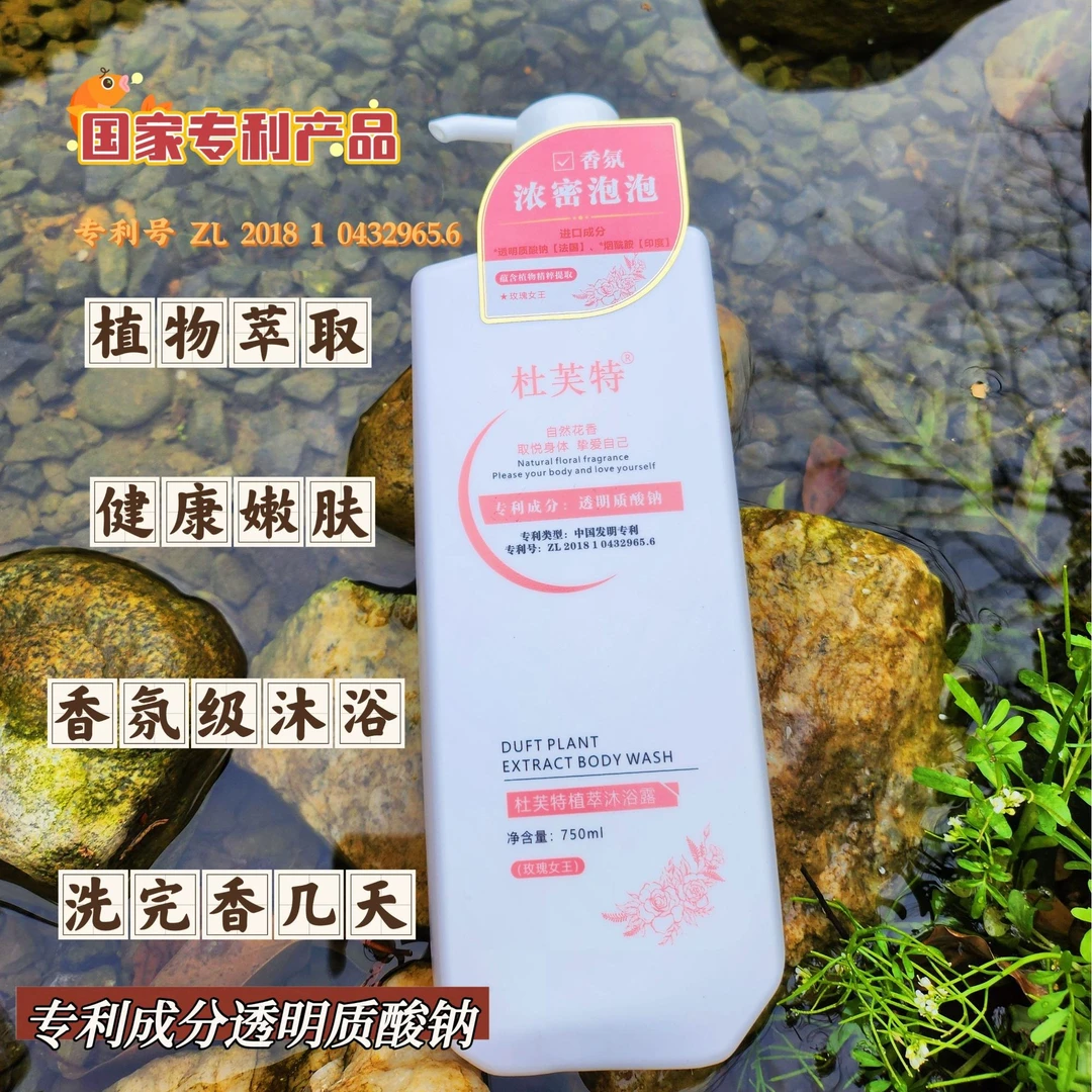 【国货植萃沐浴露】玫瑰女王香氛持久留香滋润水嫩家庭装大瓶750ml