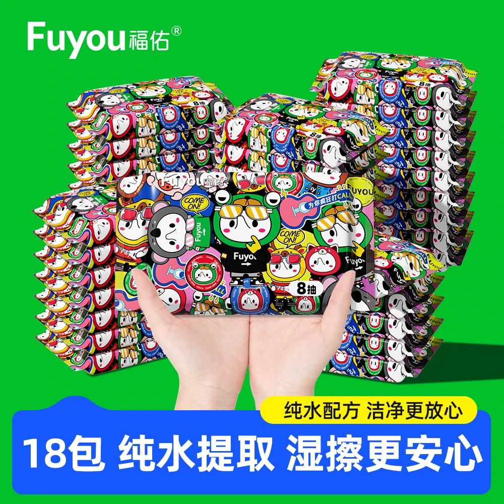 福佑婴儿手口便携湿巾8抽18包宝宝湿纸巾加厚专用小包母婴婴幼儿
