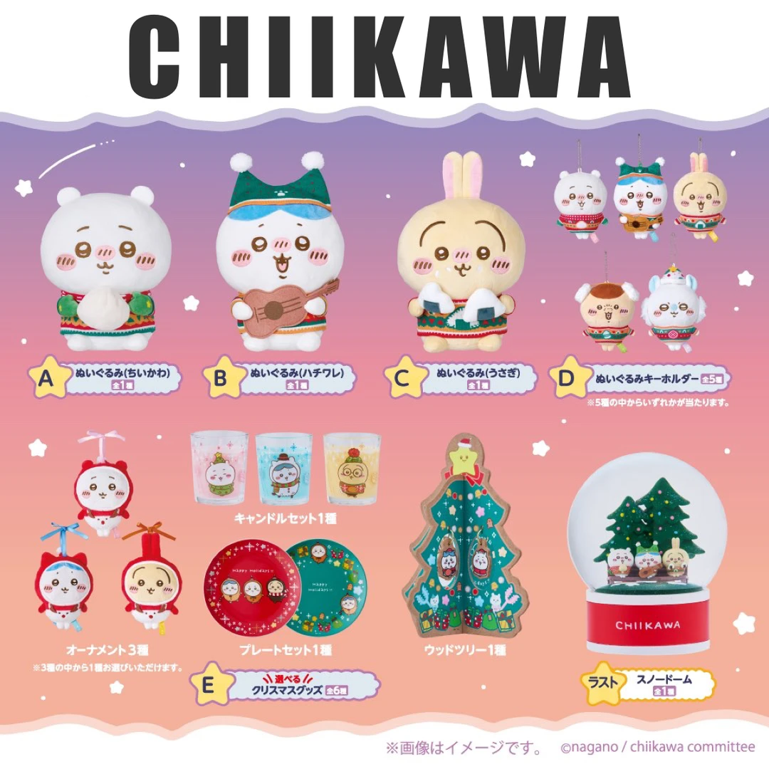 【Chiikawa711圣诞】吉伊卡哇711圣诞一番毛绒 第11期 (代拆)