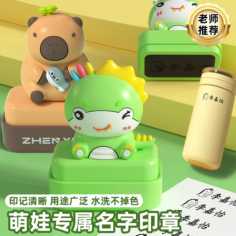 儿童印章专属定制姓名印章黑色大号水洗不掉幼儿园宝宝入园必备