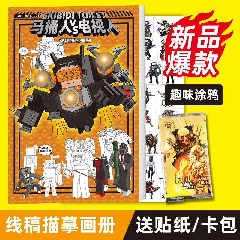 我的世界马桶人天文女公爵描摹本Gman5.0填色本监控人涂色本电视