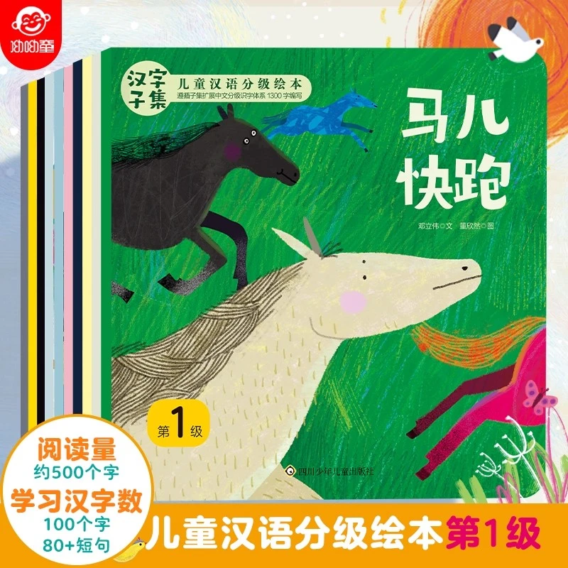 汉字子集儿童汉语分级绘本读物全10册
