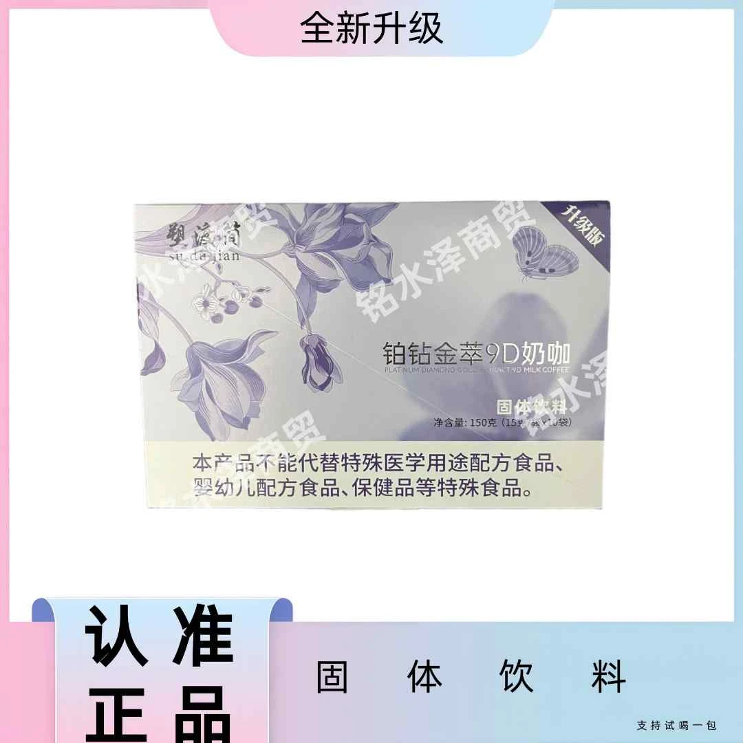 9D奶咖速溶咖啡固体饮料到手一盒