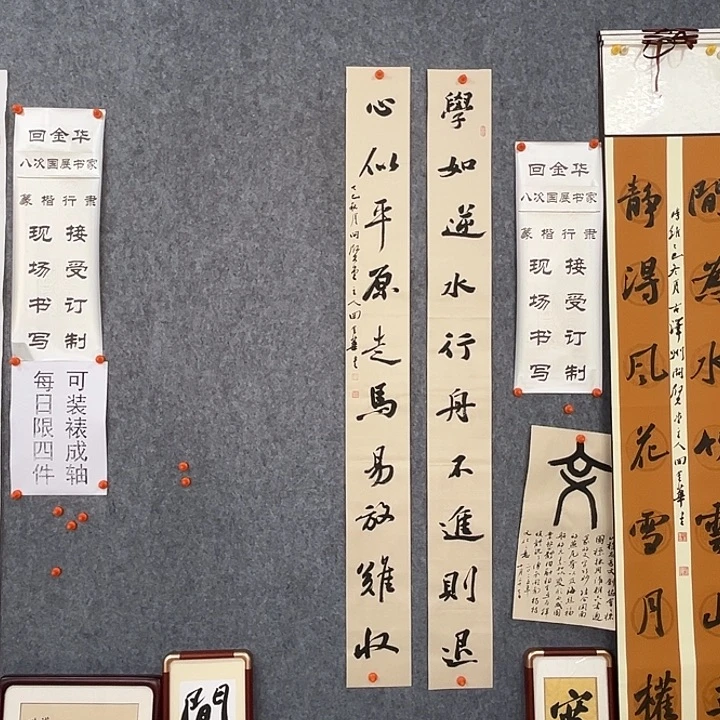 书法回金华老师学如138×14×2