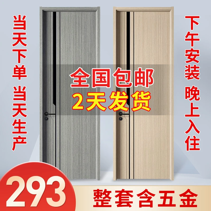 293包邮碳晶免漆卧室门整套含五金