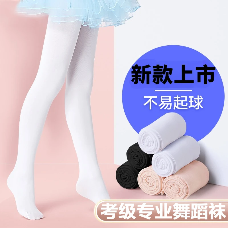 老师推荐考级专用女童白色舞蹈袜春秋外穿夏季薄款跳舞儿童连裤袜
