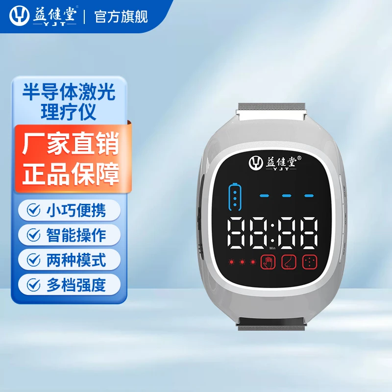 益健堂半导体激光治疗仪高血压高血脂鼻炎腕表理疗仪